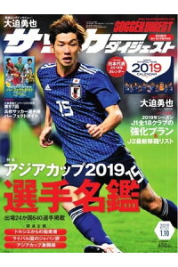 楽天kobo電子書籍ストア サッカーダイジェスト 19年1月10日号 楽天kobo電子書籍ストア サッカーダイジェスト 19年1月10日号